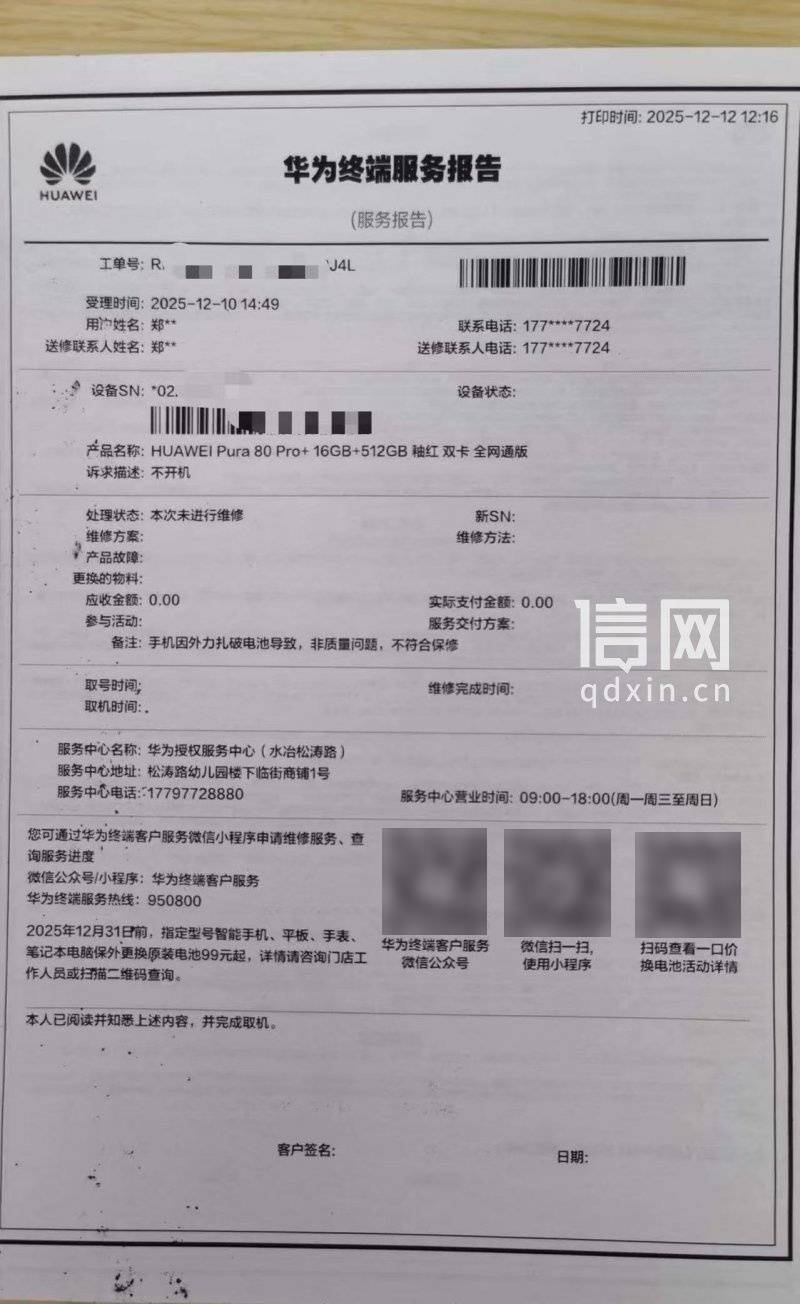 华为新手机充电时电池爆了 售后凭照片认定“外力所致”拒保 消费者:难道我买的是摔炮?