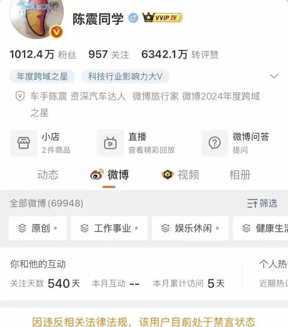 知名车评人陈震小红书B站等部分账号解封,暂未更新内容,此前被全网多平台禁言,偷税被查