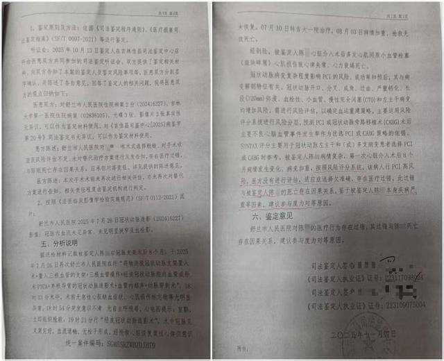 男子被一次性植入6个心脏支架后去世,鉴定认为双方同等责任