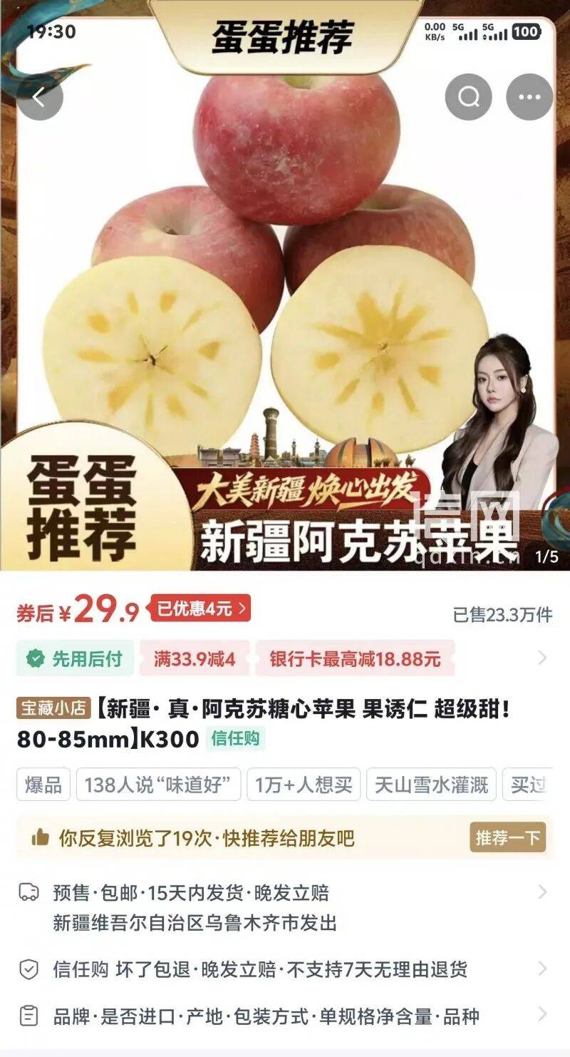 直播间卖阿克苏大苹果到手成迷你袖珍果 亿粉主播“蛋蛋”被指玩AB货套路