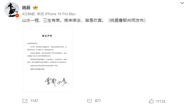 演员姚晨宣布离婚：已于多年前结束婚姻关系，考虑到当时孩子年幼，未对外公布