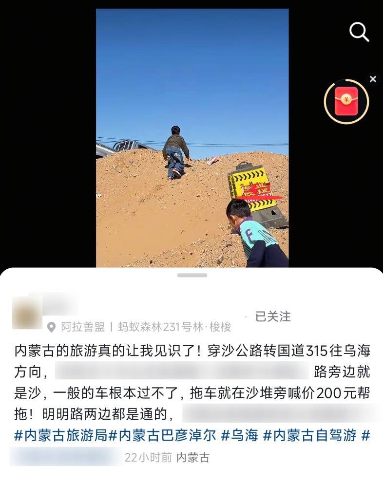 游客在内蒙古按导航自驾80公里突遇沙堆堵路，有人称可付费拖车绕行，当事人怀疑被“套路”，官方回应