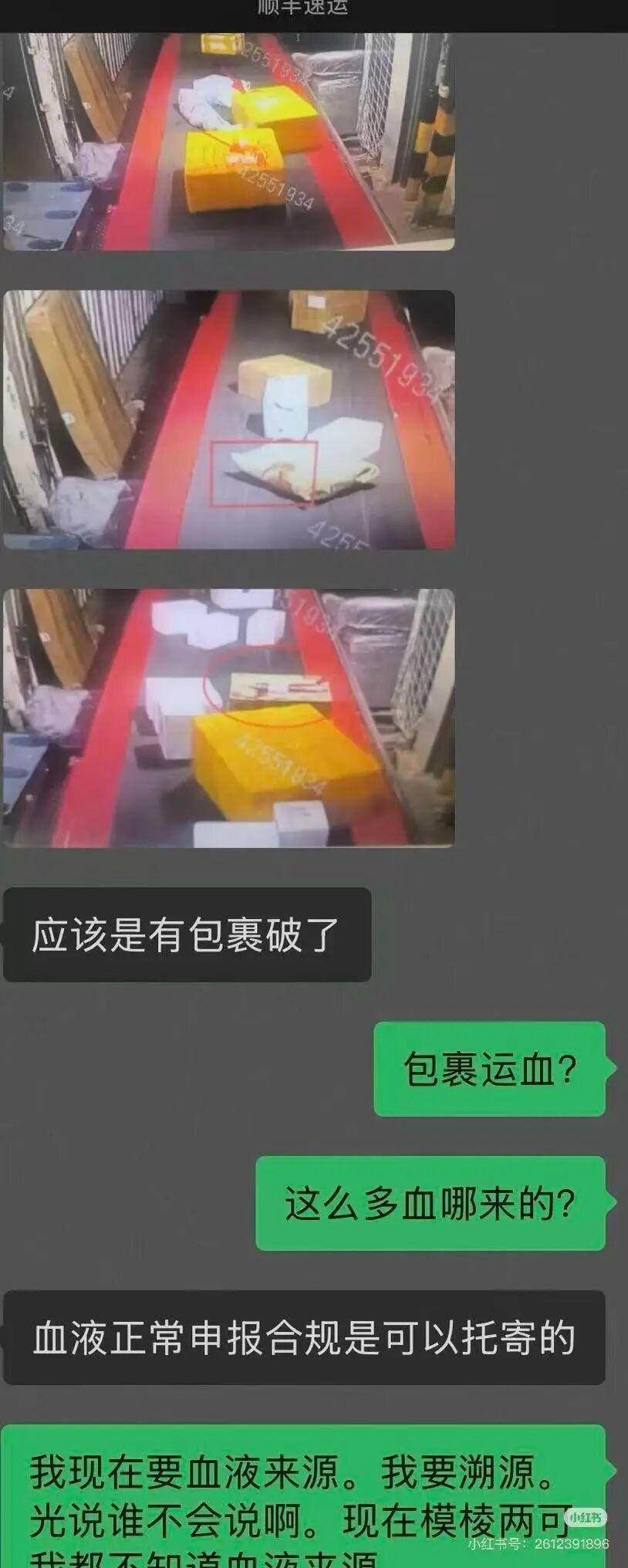网友称朋友寄给自己的食品快递中途被血液污染，转运中心未联系直接换箱邮寄；顺丰速运回应