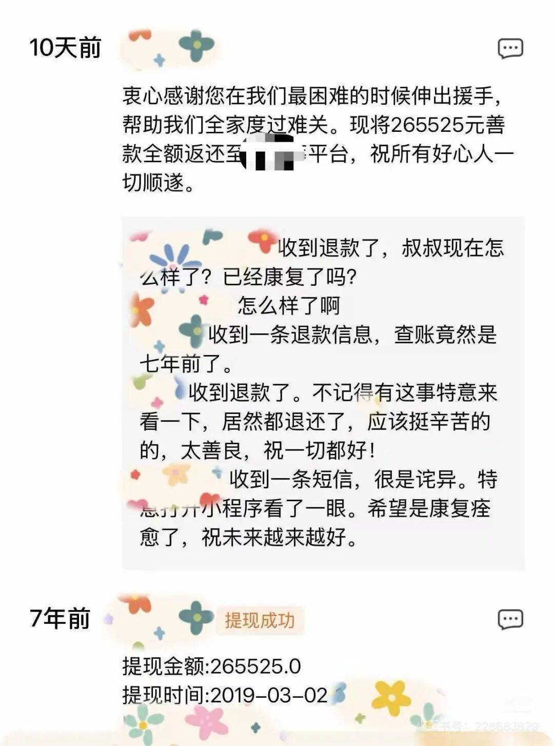 男子收到7年前捐赠退款，受助人返还7001人近27万元善款