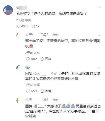 男子收到7年前捐赠退款，受助人返还7001人近27万元善款